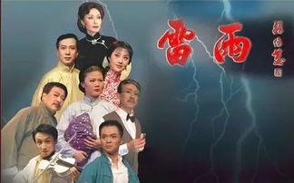 电视剧雷雨在线观看,情感纠葛与命运轮回的悲歌  第3张